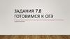 Анализ средств выразительности. Теория. Алгоритм выполнения задания 7 ОГЭ