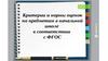 Критерии и нормы оценок по предметам в начальной школе в со́отвествии с ФГОС