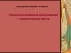 Сложноподчинённые предложения с придаточными места