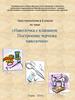 Наволочка с клапаном. Построение чертежа наволочки.  5 класс