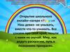 Открытие школьного онлайн–лагеря «Радуга»