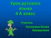 Простое и сложное предложение. Знаки препинания. 4 класс