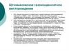 Штокмановское газоконденсатное месторождение