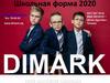 Школьная форма 2020. Dimark