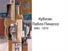 Кубизм. Пабло Пикассо