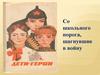 Дети - герои войны
