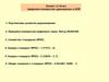 Цифровая компрессия аудиоданных в ЦРВ. Лекция 1,2
