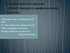 Симфоническая музыка «Образ Крыма в симфонической музыке»