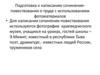 Подготовка к написанию сочинения-повествования о труде с использованием фотоматериалов