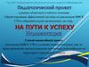 Реализация ВФСК ГТО в образовательной организации ГАУ ДПО «Саратовский областной институт развития образования»