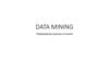 Data Mining