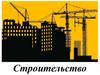 Игра-занятие "Строительство"