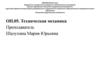 Техническая механика. Статика. Основные понятия и аксиомы статики