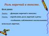 Роль наречий в тексте