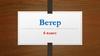 Ветер. Роза ветров
