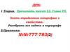 Свойства логарифмов. Уроки №75-76