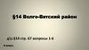 Волго-вятский район России