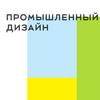Промышленный дизайн