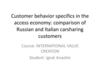 Customer behavior specifics in the access economy: comparison of Russian and Italian carsharing customers