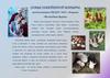 Семья Семейкиной Марьяны, воспитанницы МБДОУ №49 г. Коврова «Волшебная ферма»