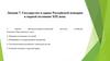 Государство и право Российской империи в первой половине XIX века. Лекция 7