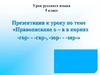 Правописание букв о- а- в корнях гор гар зор зар