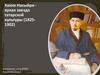 Каюм Насыйри — яркая звезда татарской культуры (1825 - 1902)