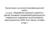 ВКР: Разработка эскизного проекта и расчёт основных показателей деятельности плавильного отделения чугунолитейного цеха