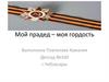 Мой прадед – моя гордость. Петров Александр Петрович