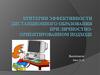 Критерии эффективности дистанционного образования при личностно-ориентированном подходе