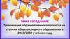 Особенности организации социальной, воспитательной и идеологической работы