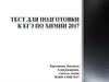 Тест для подготовки к ЕГЭ по химии 2017