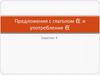 Предложения с глаголом 在 и употребление 在  (занятие 4)