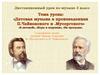 Дистанционный урок по музыке. 3 класс