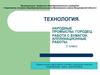Народные промыслы. Городец. Работа с бумагой. Аппликационные работы. 2 класс