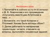 Михаил Васильевич Ломоносов. «Случились вместе два астронома в пиру»
