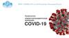 Профилактика COVID19