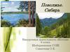 Поволжье. Сибирь Внеурочная деятельность «Истоки». 6 класс