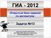 Решение линейных и квадратных неравенства. Отработка навыков решения тестовых заданий по материалам ОГЭ