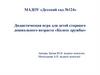 Дидактическая игра для детей старшего дошкольного возраста «Колесо дружбы»