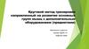 Круговой метод тренировки направленный на развитие основных групп мышц