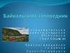 Байкальский заповедник