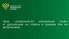 Особенности заполнения графы 47 декларации на товары и ошибки при их заполнении