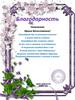 Благодарность Ирине Вячеславовне!