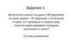 Задания по математике