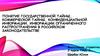 Понятие государственной тайны, коммерческой тайны, конфиденциальной информации