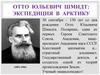 Отто Юльевич Шмидт: экспедиция в Арктику