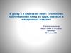 Технология приготовления блюд из круп, бобовых и макаронных изделий