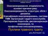 Онкозахворювання, епідеміологія, основні причини раку
