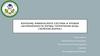 Изучение химического состава и уровня загрязнённости почвы территории